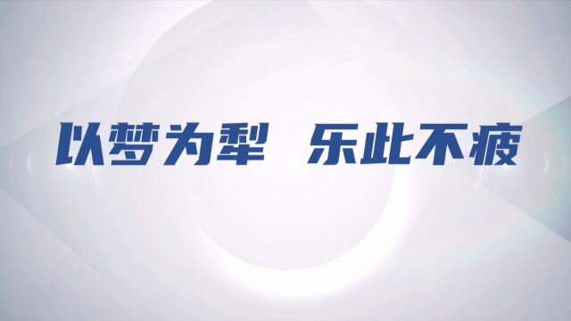 2023年安徽区域销售精英俱乐部专访