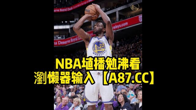 NBA官方免费直播:勇士vs湖人(中文) 在线比赛高清观看直播 湖人