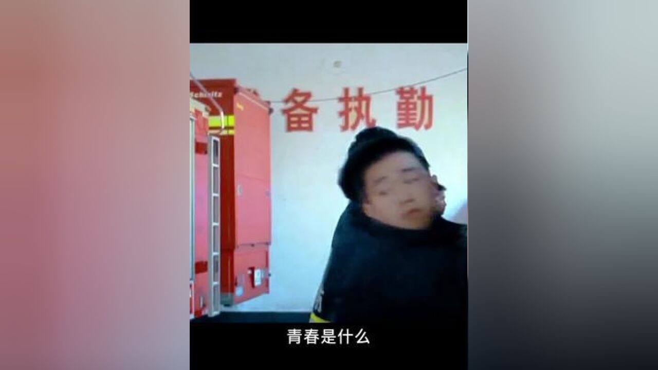 青春有梦,不畏将来!不负青春,不负韶华,不负期待!