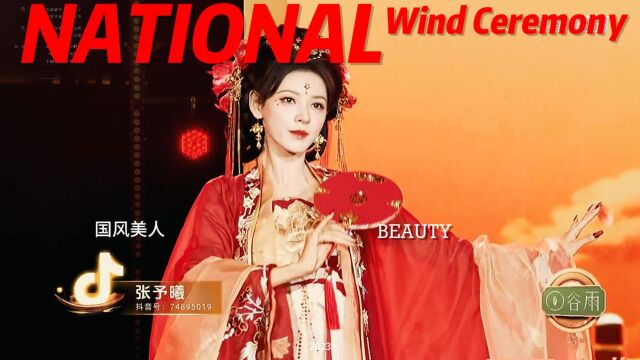 【2023国风大典】美女如云,万物皆可国风