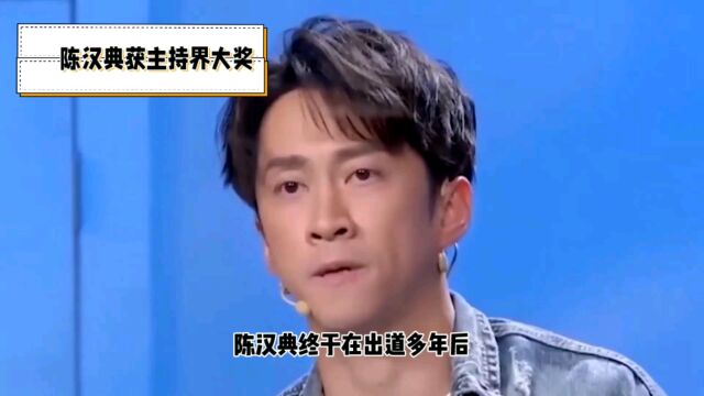 陈汉典获奖,网友热议小S、蔡康永祝福