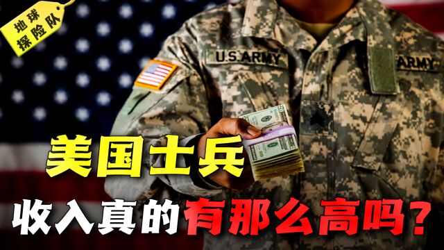 美国士兵收入有多高?美国军费世界第一,对军队战斗力有影响吗?