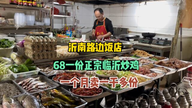 山东路边饭店,68一份正宗临沂炒鸡,一个月卖出6000多份