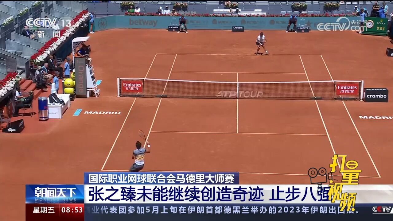 国际职业网球联合会马德里大师赛:张之臻止步八强