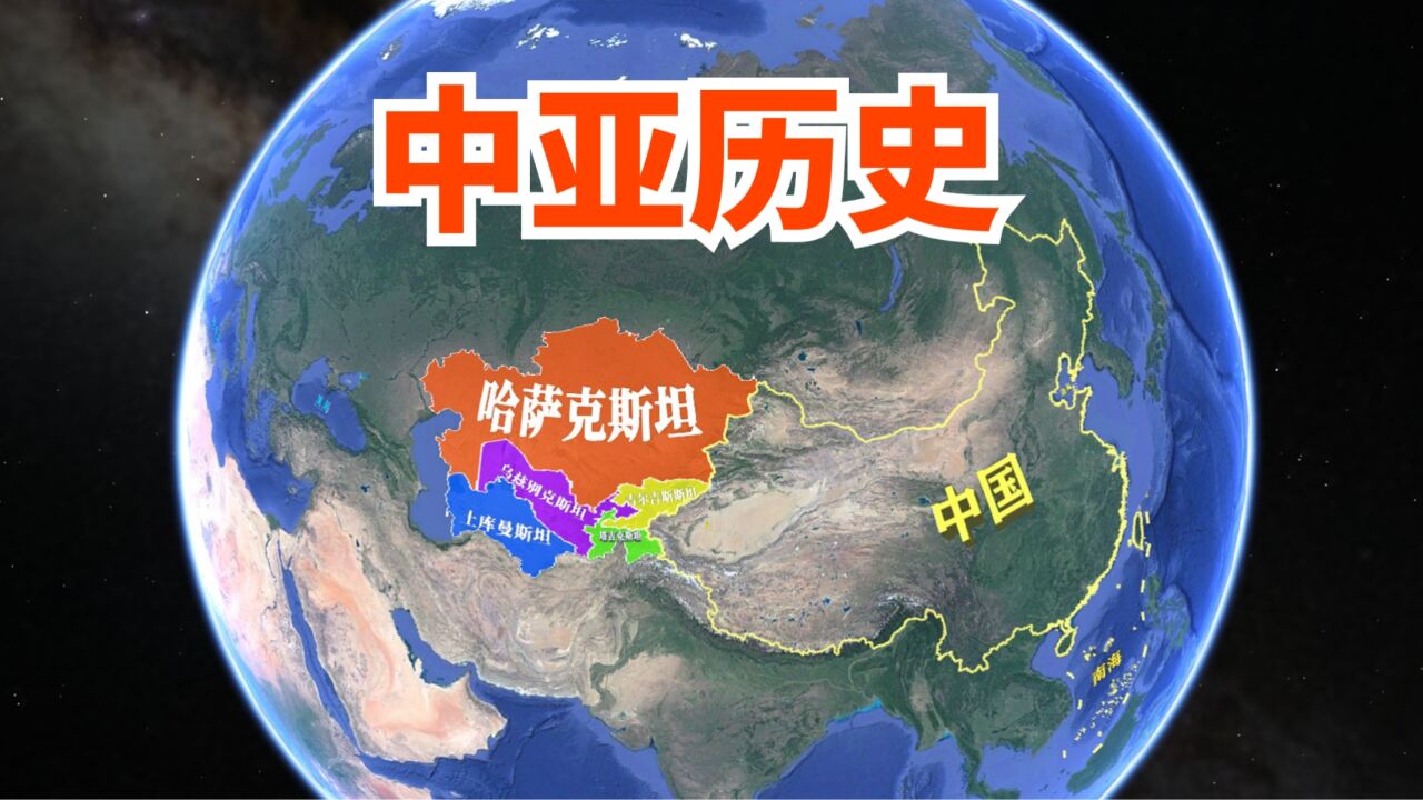 5分钟了解下,中亚五国的历史,多种文明在这里交汇融合