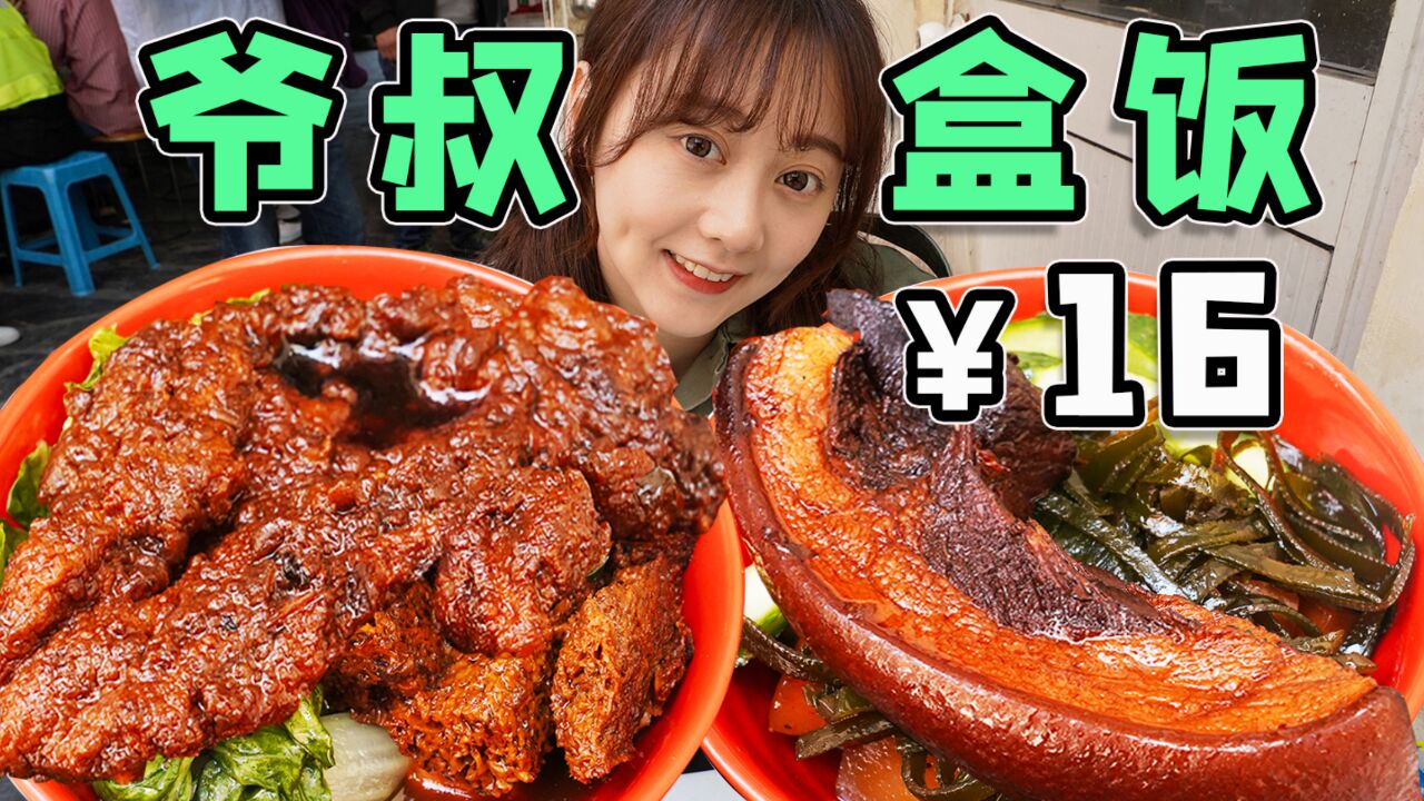 多离谱!开在上海市中心,一份大肉套餐只要16元?会好吃吗?