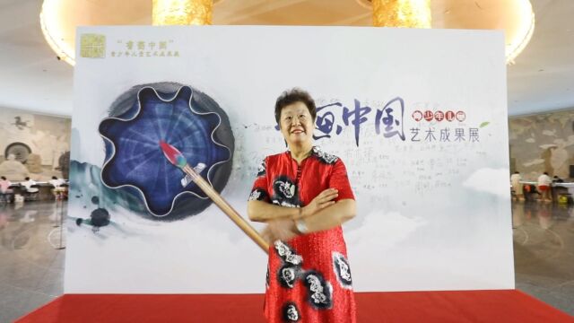 2023“书画中国”青少年儿童艺术成果展全国总展演