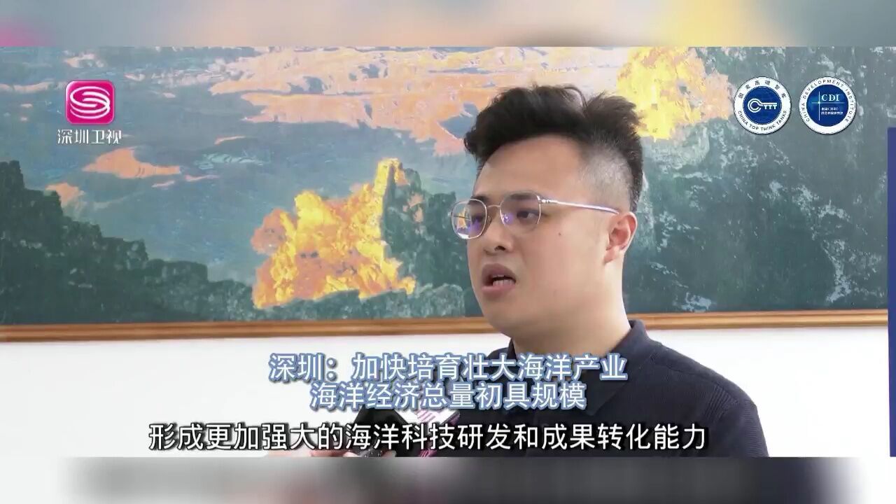 深圳:加快培育壮大海洋产业 海洋经济总量初具规模