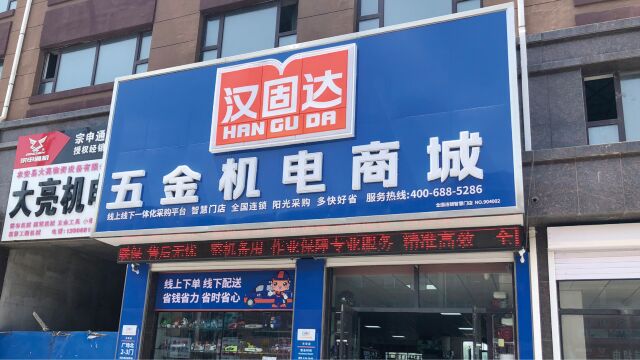 新开业的汉固达智慧门店,店内商品陈列科学规范,同样面积多陈列商品增加30%以上,新老客户也愿意做更多停留,销售业绩稳步增长