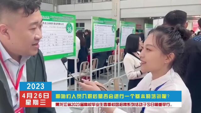 黑龙江生态工程职业学院双选会报道