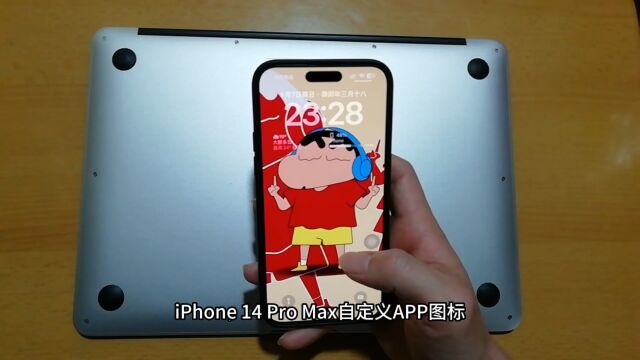 iPhone 14 Pro Max自定义App图标