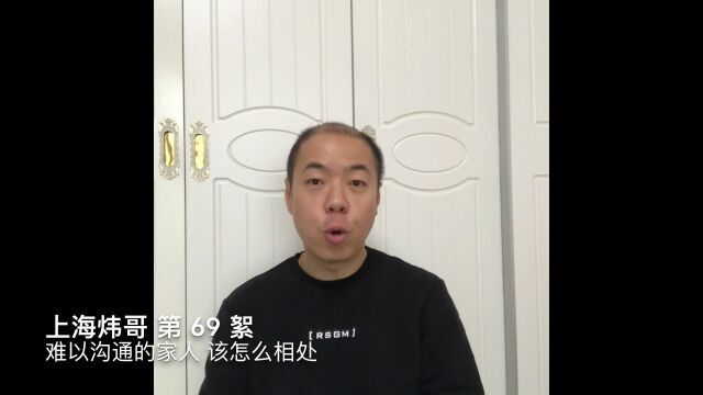 难以沟通的家人 该怎么相处