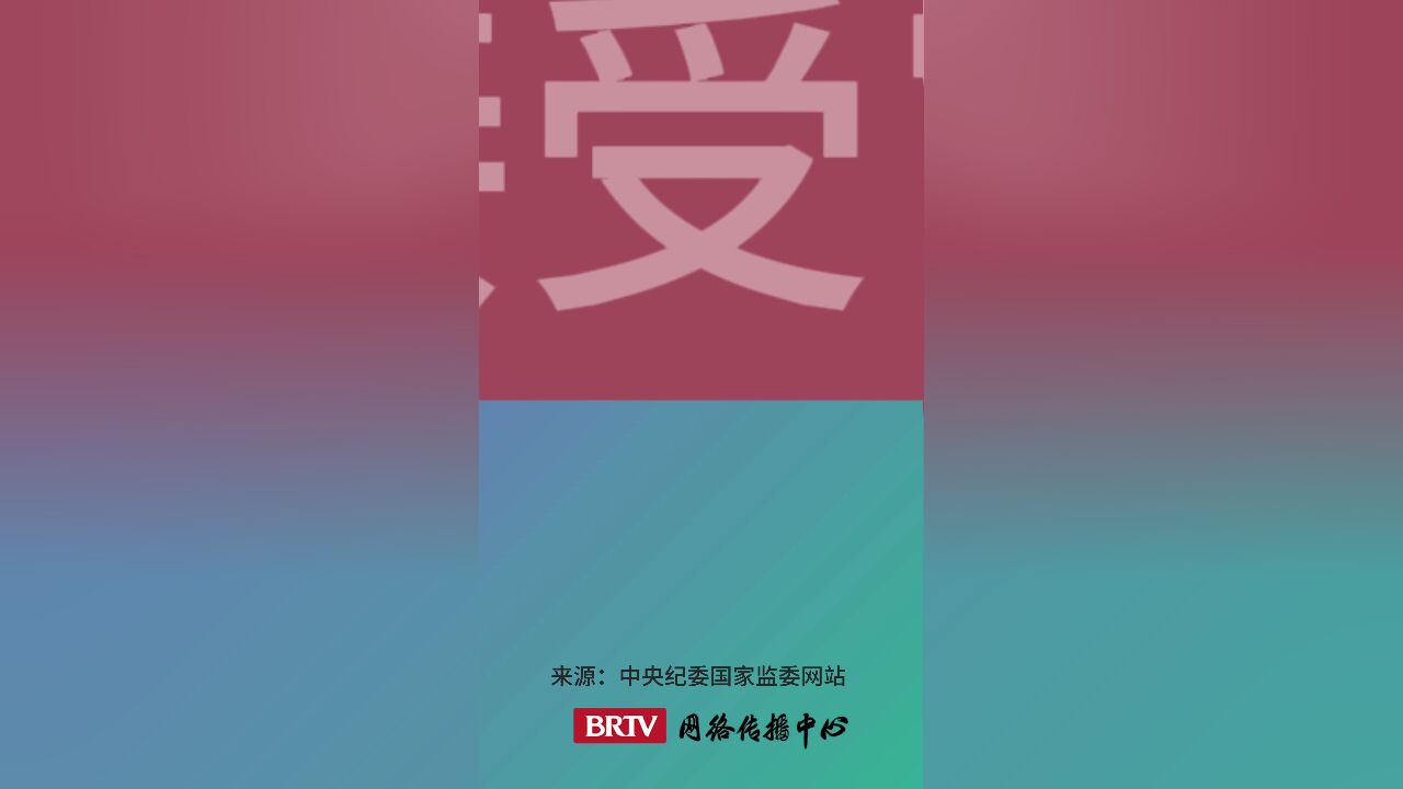 国家烟草专卖局原党组书记、局长凌成兴接受中央纪委国家监委纪律审查和监察调查