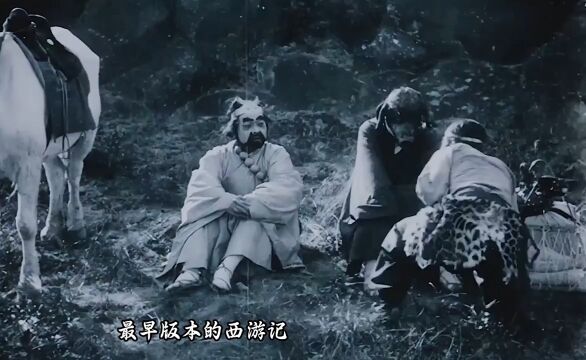 历史上第一部《西游记》1972年拍摄的盘丝洞.曾轰动一时,由于认定其宣扬封建迷信,1930年惨遭封杀.