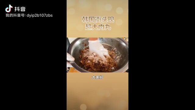 肉丸的制作