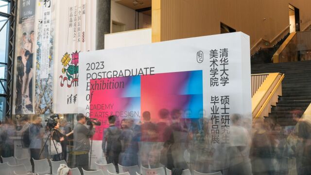 2023清华大学美术学院硕士研究生毕业作品展