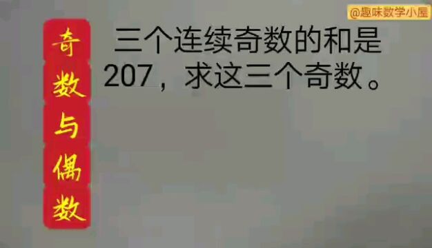 奇数与偶数