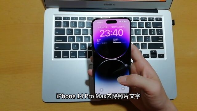 iPhone 14 Pro Max去除照片文字