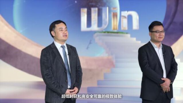 WinWin高端访谈:中移国际打造全光算力网络,服务全球企业数字化转型