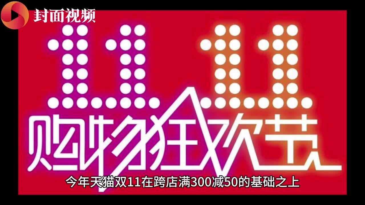 第15个双11开启,各大平台“拼低价”攻略来啦