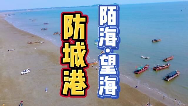 防城港这家出门就是海的民宿你来体验过了吗#防城港旅游 #防城港 #五一去哪儿#带你去看海