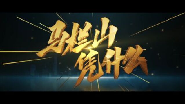 国家级文化产业示范园区 | 马栏山视频文创产业园