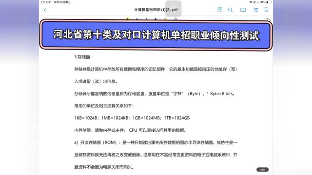 河北省第十类单招职业倾向性测试第三课计算机软件系统