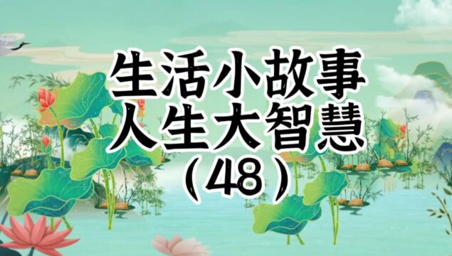 水深不语,人稳不言.优秀的人,名高不自誉、功高不自居、位高不自傲.