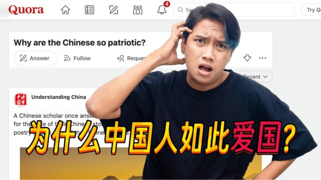 美版知乎:为什么中国人如此爱国?中国网友的回答看得人热血沸腾