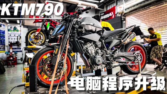 KTM790电脑程序升级