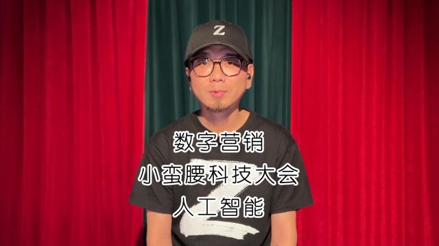 数字营销商业解读小蛮腰科技大会将于5月25日在广州举行,探寻人工智能发展新未来