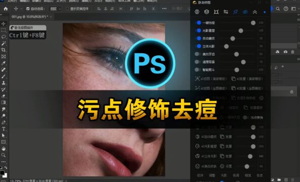 ps插件污点修饰去痘之卧龙修图插件污点修饰教程