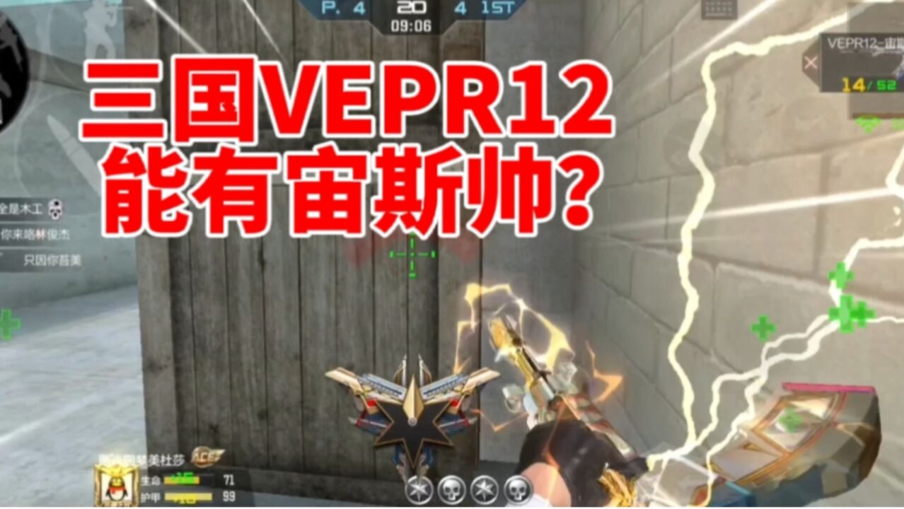 VEPR12系列再出神器,也不可能比宙斯帅吧