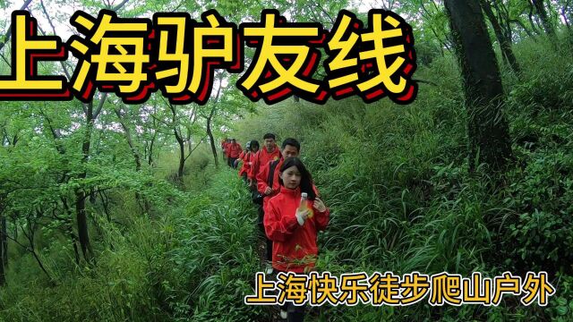 上海驴友群附近徒步群旅游健身 筋竹村2上海快乐徒步爬山户外