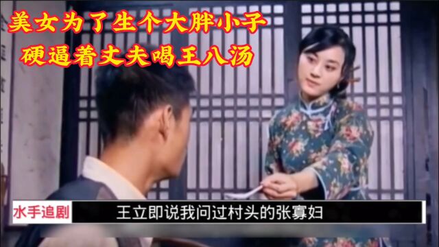 美女为了生个大胖小子,硬逼着老公喝王八汤