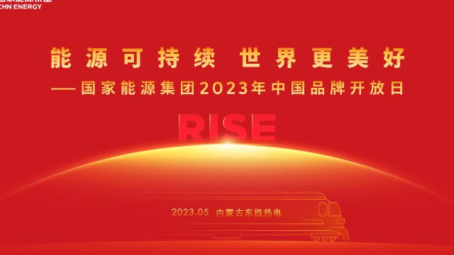 【视频】“走进国家能源集团,一起来RISE”东胜热电品牌开放日圆满举办