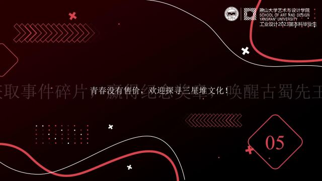 燕山大学王媚雪张博洋杨东杰三星堆智能文创产品设计