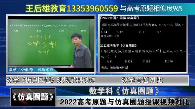 王后雄2022仿真圈题数学与真题相似度对比