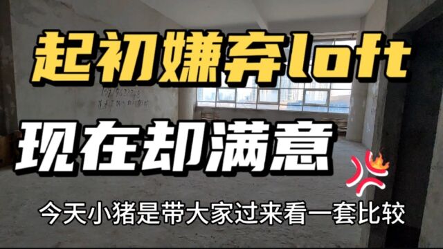 不听劝阻买下这套loft,起初还嫌弃户型不好设计,看完我都明白了