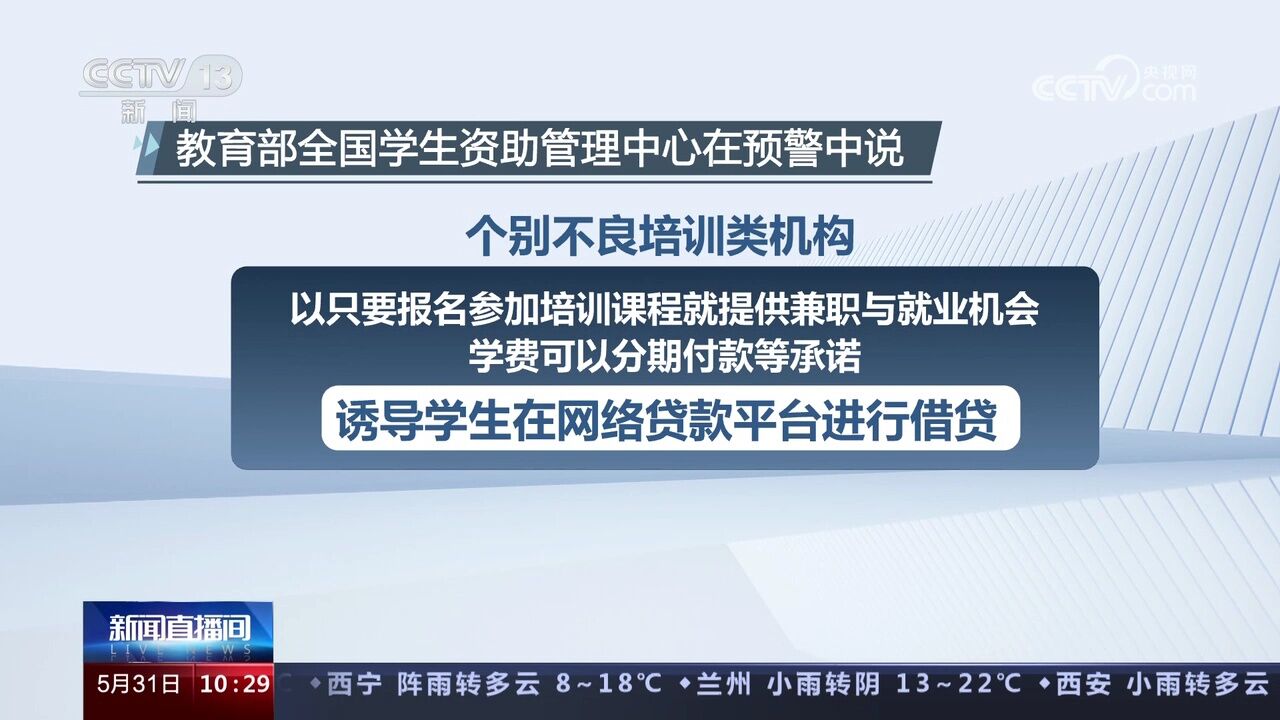 全国学生资助管理中心提醒 警惕“培训贷”陷阱