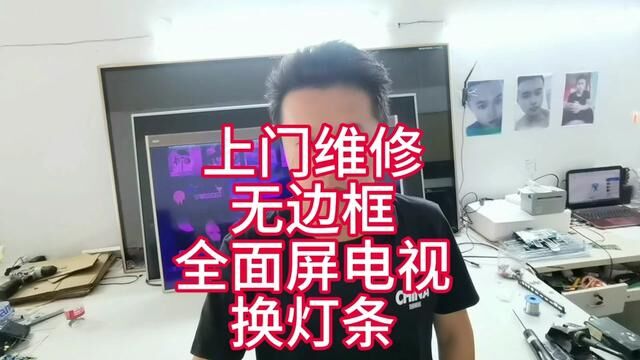 全面屏无边框电视除胶还真只有靠手.还有更好的方法吗?#液晶电视维修#全面屏电视维修 #帅小胡 #家电维修 #维修小技巧