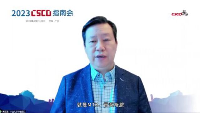 黄慧强教授:十年韶华,伊路有你,2023 CSCO指南重磅更新,一脉相承续写淋巴瘤治疗新篇章