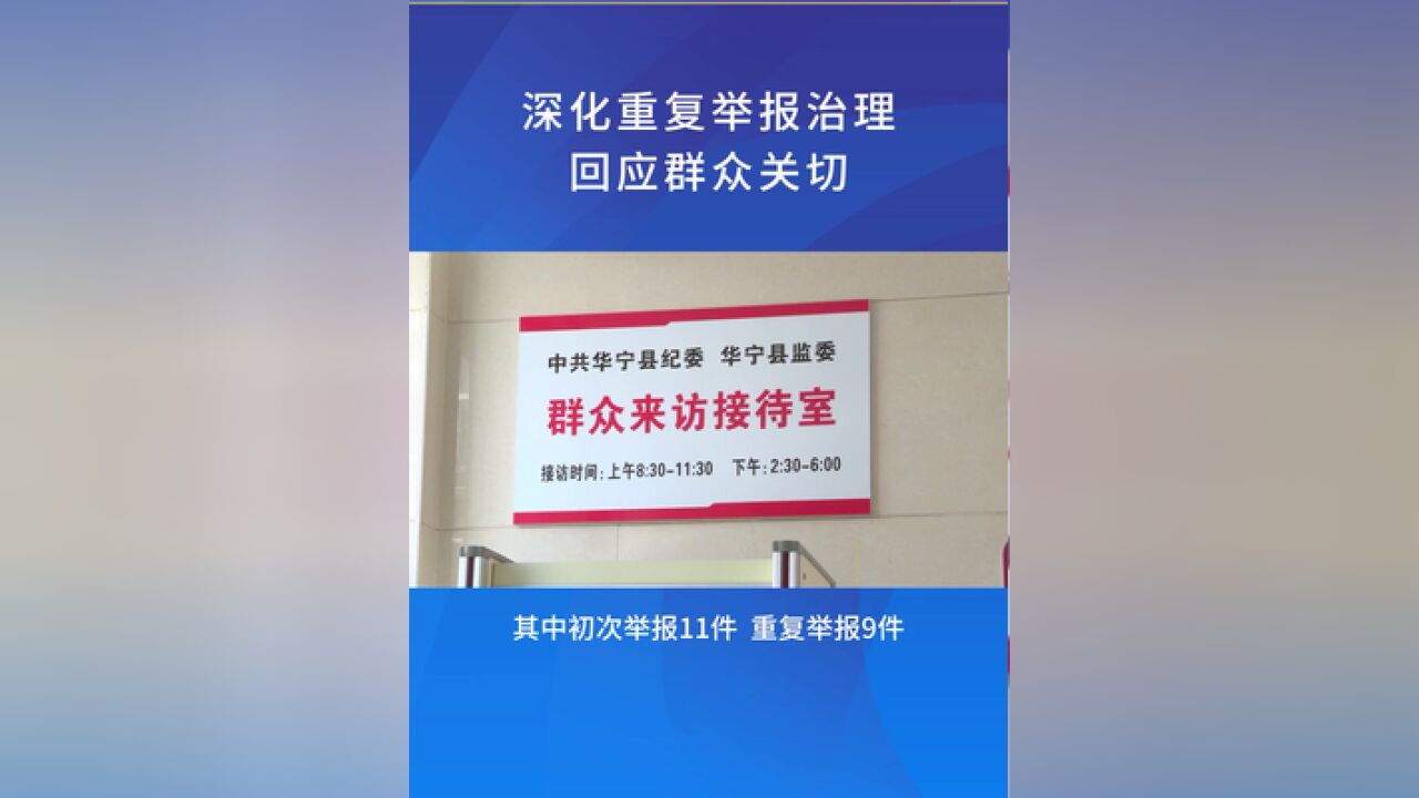 清廉云南深化重复举报治理,回应群众关切