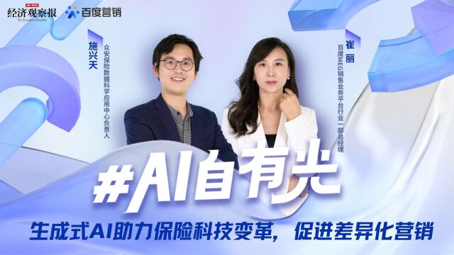 AI自有光:生成式AI助力保险科技变革,促进差异化营销