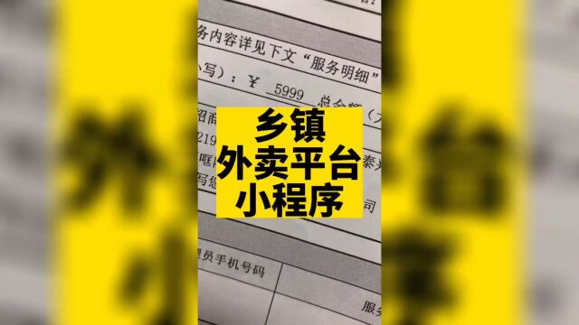 乡镇外卖平台小程序开发#乡镇外卖小程序#高锋说小程序