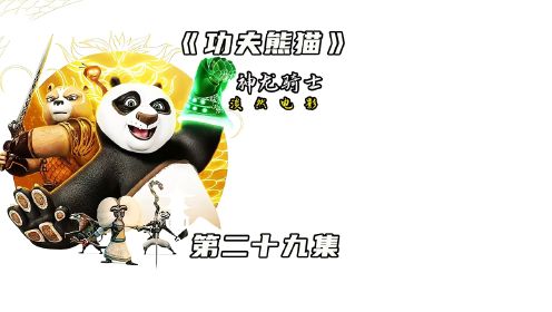 功夫熊猫之神龙骑士第二季大结局，阿宝集齐上古三件半的神器！#功夫熊猫 #动画 #熊猫    