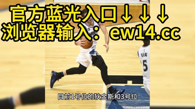 WNBA常规赛官方直播:明尼苏达山猫vs达拉斯飞翼(中文观看)