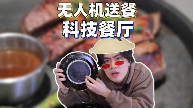 无人机科技送餐!究竟是营销鬼还是噱头怪?!