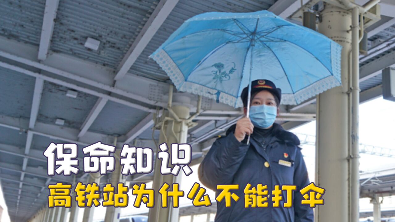 保命的冷知识又增加了,被雷电锁定自救办法,高铁站台不能撑伞