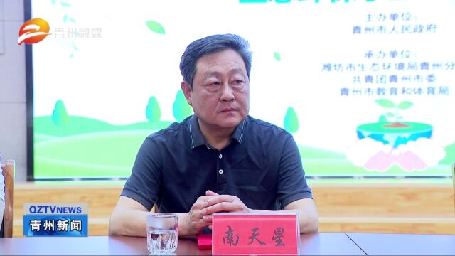 山东青州:2023年六五环境日系列宣传活动启动